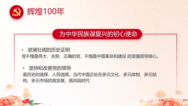奋斗百年路启航新征程动态PPT模板