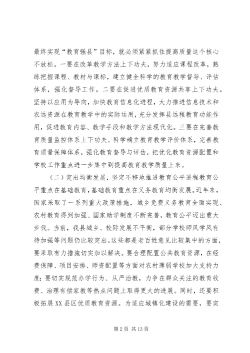 副县长在全县教育和科技工作暨校园安全工作会上的讲话 (2).docx