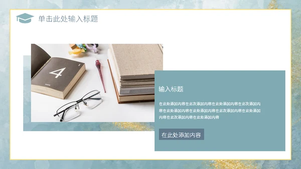 鎏金风新中式轻奢通用PPT答辩模板