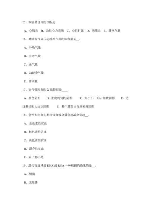 2023年福建省执业兽医师牛羊疾病学考试题新编.docx