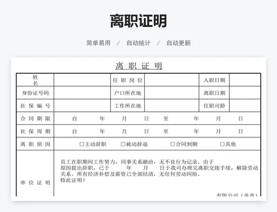 离职证明