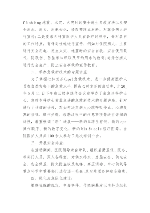 防灾减灾活动总结报告5篇2022.docx