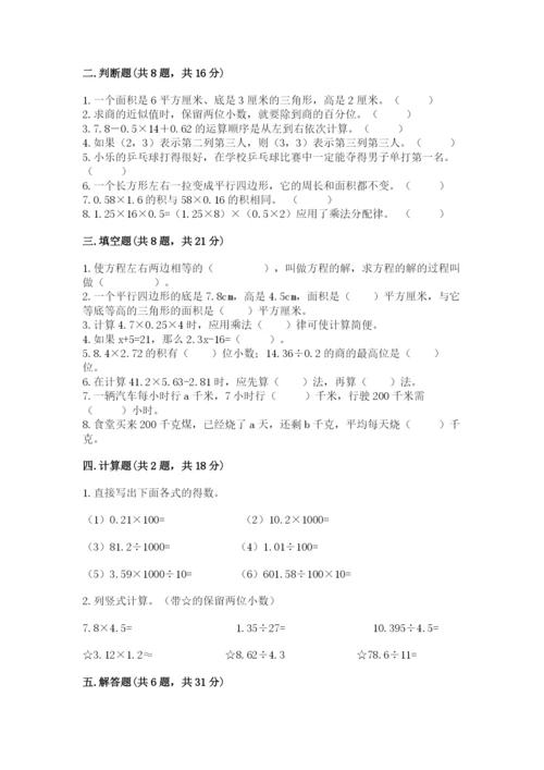 小学五年级上册数学期末测试卷含答案ab卷.docx