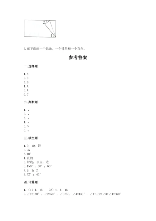 西师大版四年级上册数学第三单元 角 测试卷【有一套】.docx