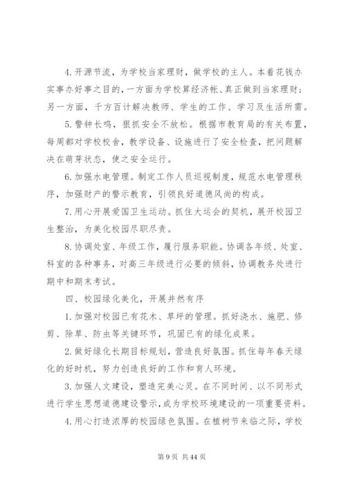 学校总务处工作总结范文.docx