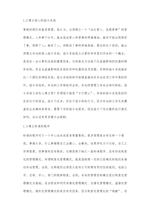 构建优秀团队与地铁运营管理.docx