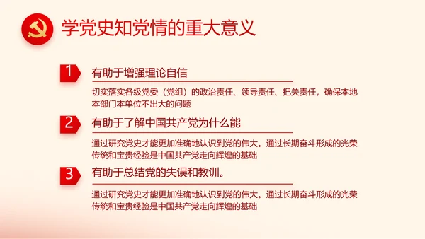 赓续红色血脉坚定理想信念PPT动态模板