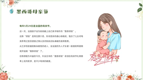 温馨清新花卉以爱之名致敬母亲514感恩母亲节母亲节主题班