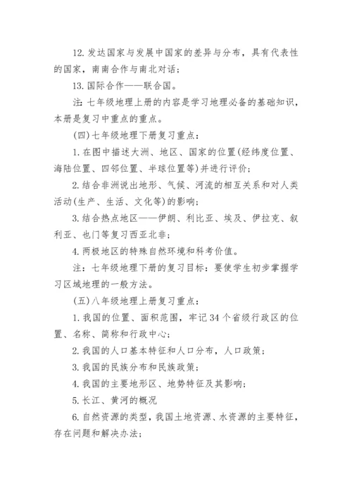 2023-2024八年级地理教学工作计划_初二地理教学工作计划.docx