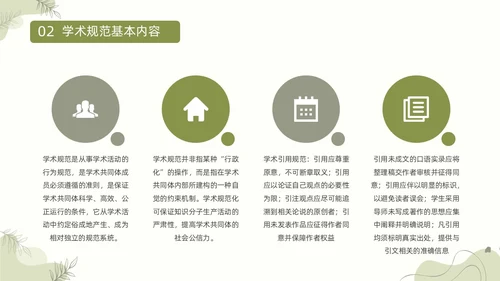 浅绿清新风植物莫兰迪线条形状学术道德与学术规范动态PPT职业道德