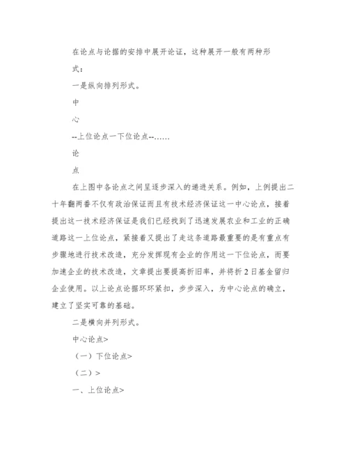 论文之形成论点和论据.docx