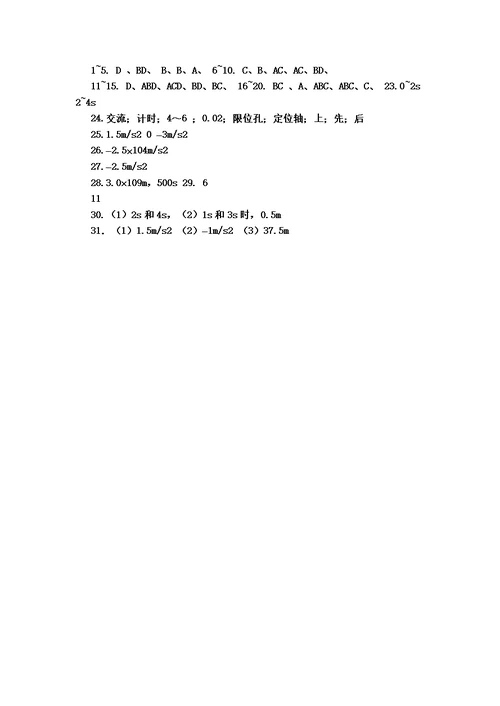 高中物理必修一第一章测试题及答案(共6页)