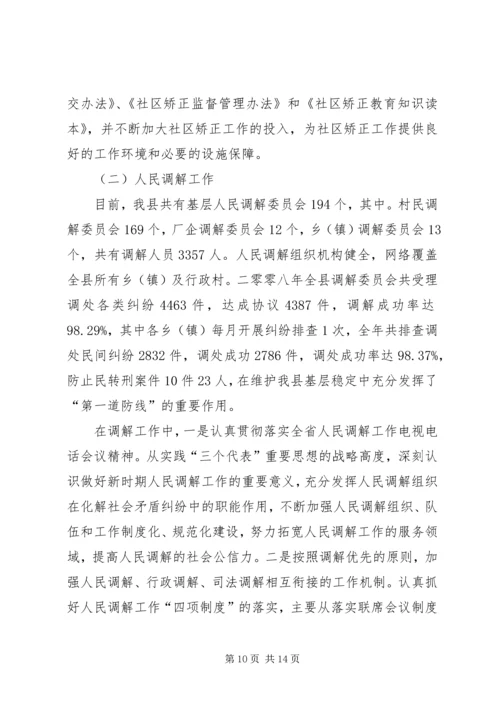 县综治维稳及司法工作汇报.docx