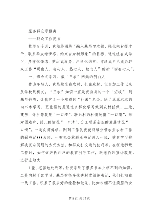 党徽闪耀勇担当,服务群众零距离.docx