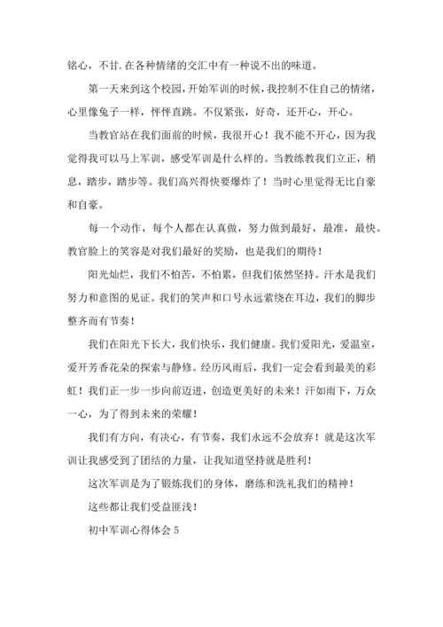 初中军训心得体会(15篇) (4).docx