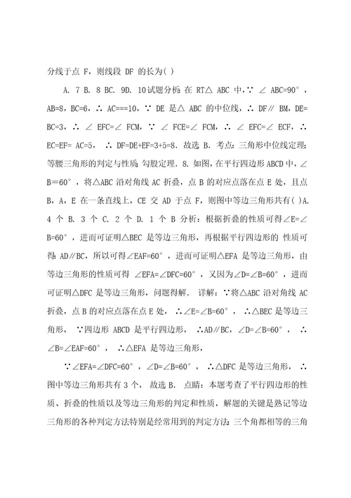 北师大版数学八年级下册《期末测试卷》及答案解析