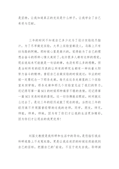 医学硕士论文经典致谢词.docx