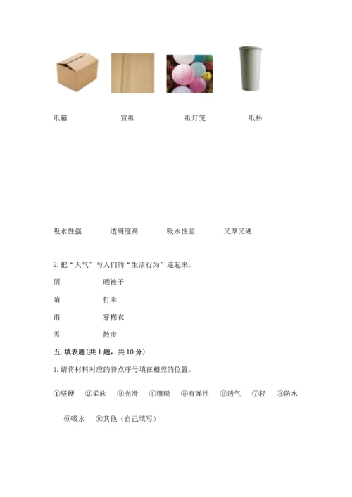教科版二年级上册科学期末测试卷加解析答案.docx