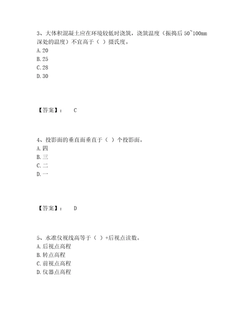 历年施工员之市政施工基础知识题库内部题库（精选题）