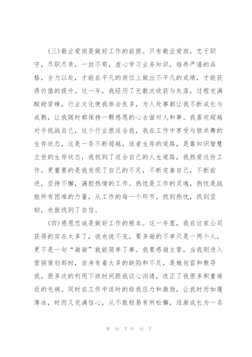 营销人员个人述职报告.docx