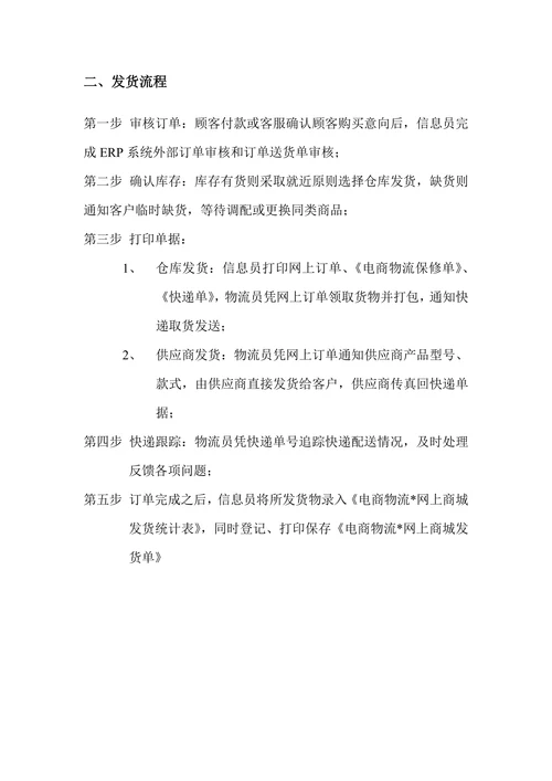 电商物流公司发货制度流程