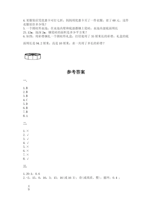 最新版贵州省贵阳市小升初数学试卷【最新】.docx