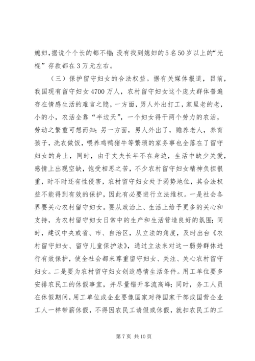 农村三留问题整改措施.docx