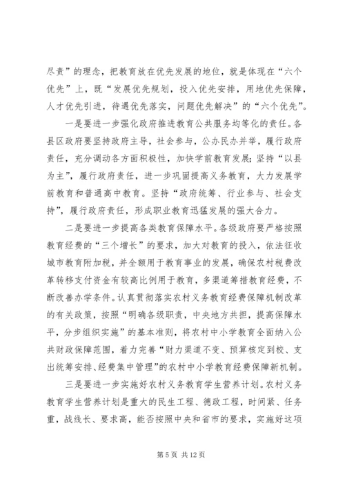 副市长在XX年全市教育工作会议上的讲话.docx