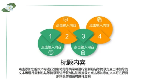 绿色简约中小学生教育日PPT模板
