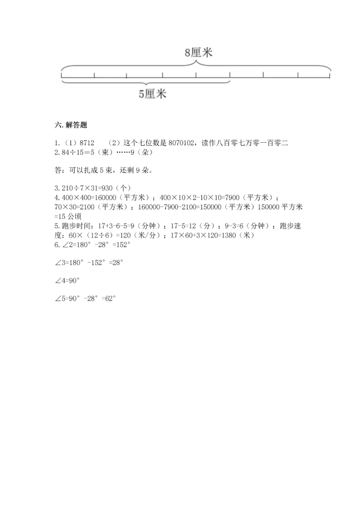 人教版四年级上册数学 期末测试卷【实验班】.docx