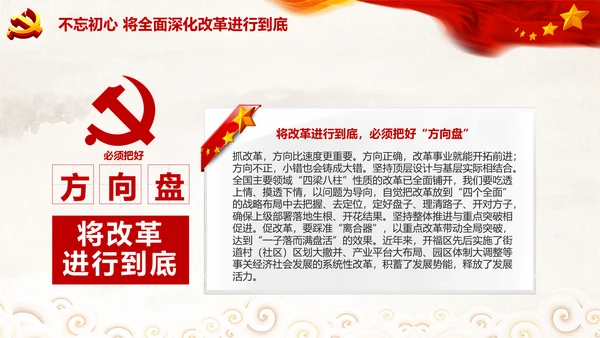 党委党课学习将改革进行到底PPT模板课件
