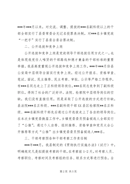 县深化干部人事改革的汇报材料 (2).docx