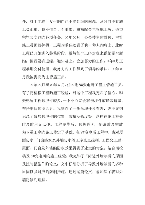 专业技术工作总结中级职称.docx