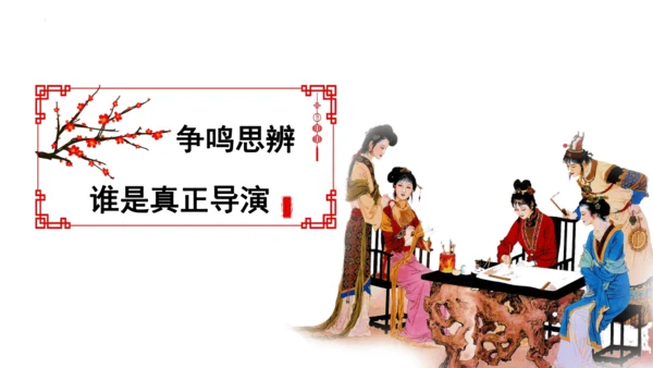 第25课《刘姥姥进大观园》课件