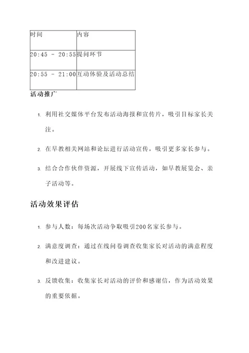 云端早教活动策划书
