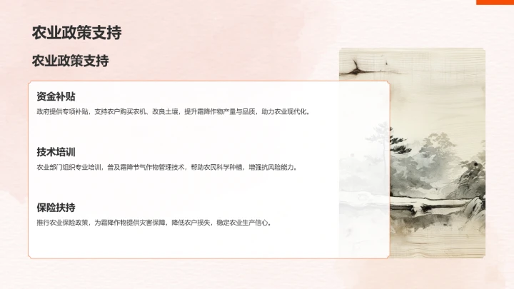 二十四节气霜降PPT模板