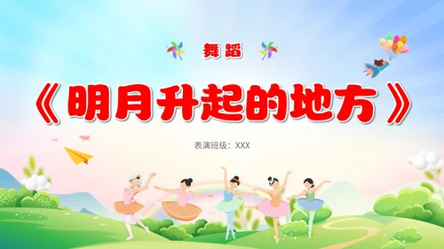 可爱卡通彩色简约儿童节节目单童心筑梦快乐六一主题PPT模板