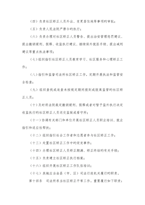 安徽省社区矫正实施标准细则.docx