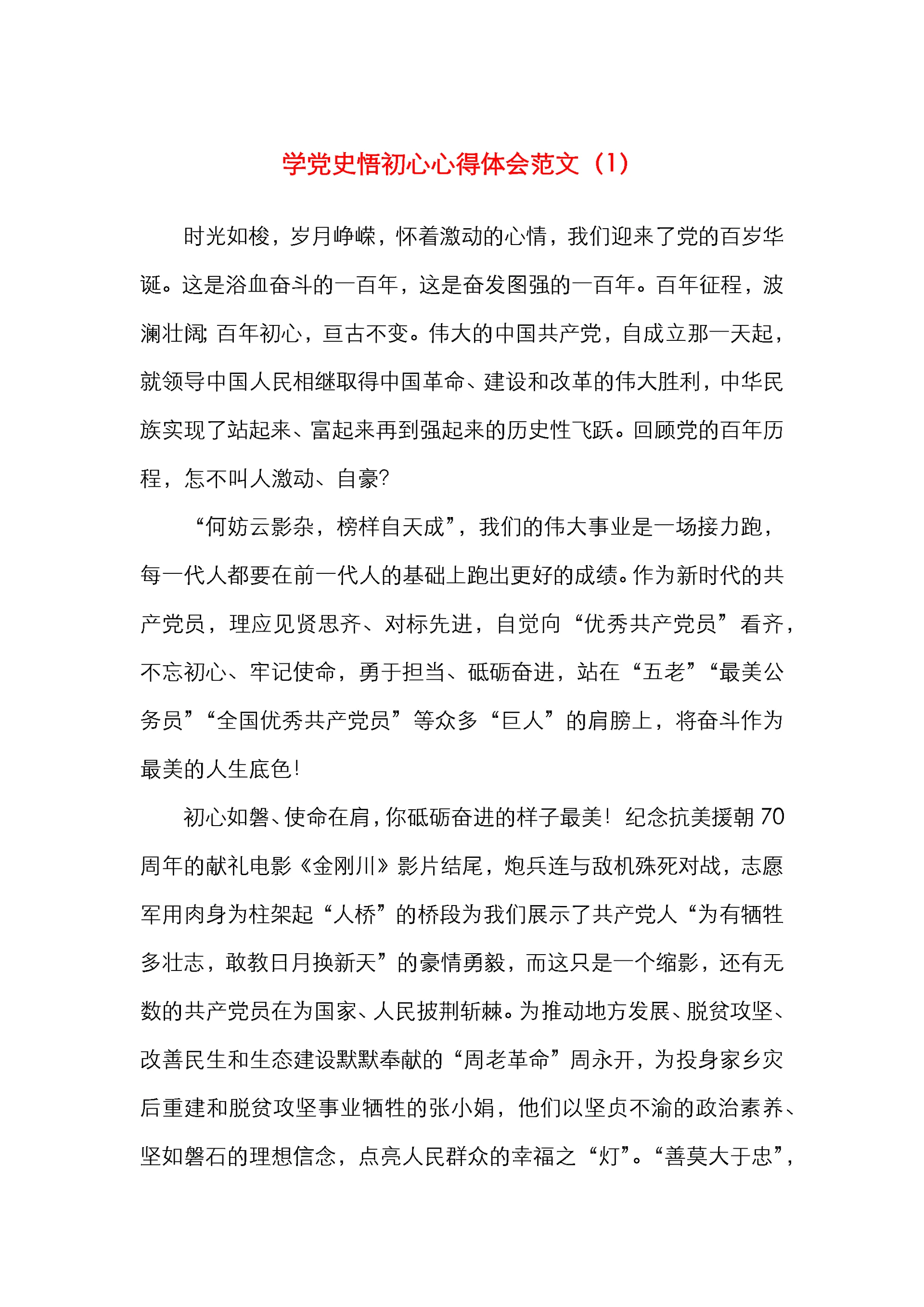 学党史悟初心心得体会范文4篇.docx