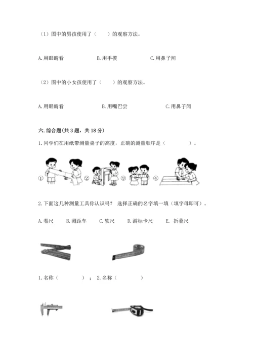 教科版一年级上册科学期末测试卷附参考答案（培优b卷）.docx