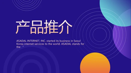 紫色公司产品介绍宣传图片展示PPT动态模板