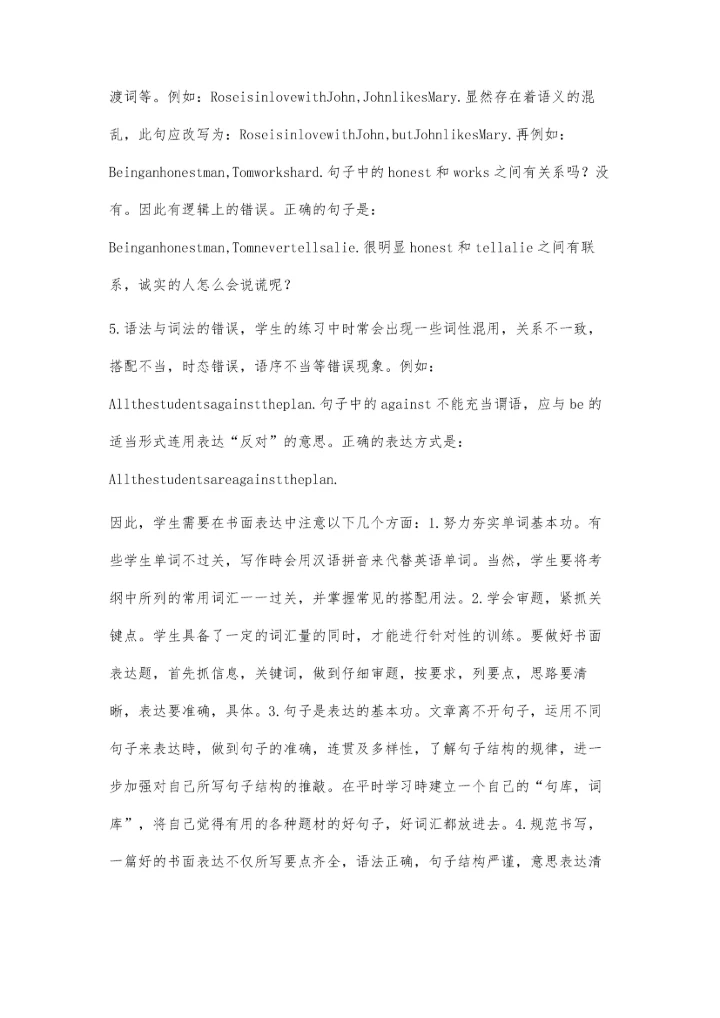 怎样做好书面表达.docx