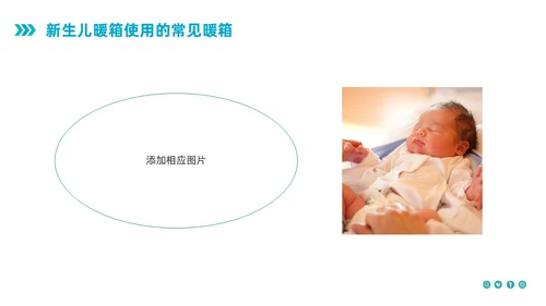 蓝色简约新生儿暖箱的使用护理PPT模板宣传PPT动态PPT