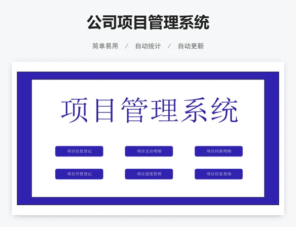 公司项目管理系统