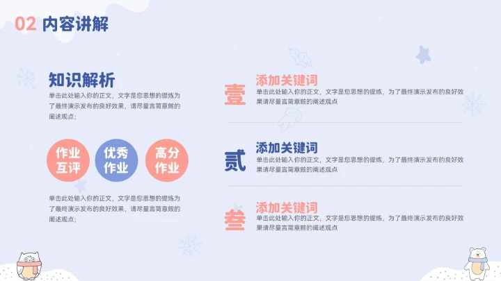 蓝色卡通冬季小动物教育教学通用模板