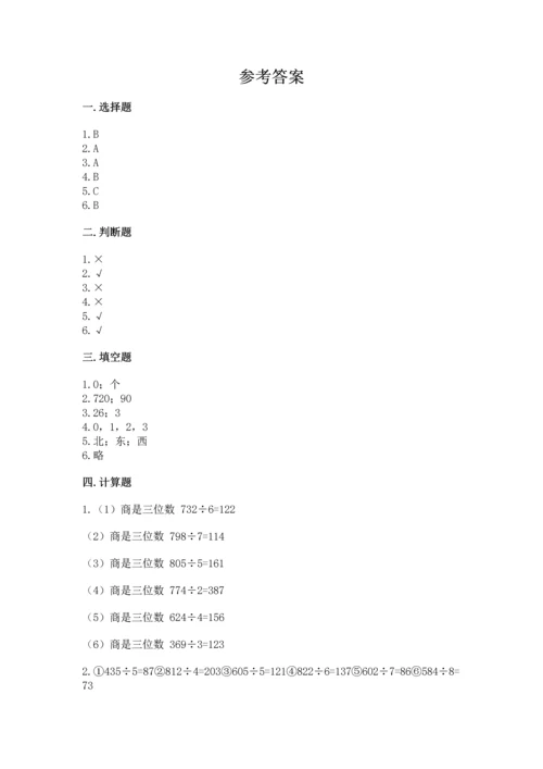 小学数学三年级下册期中测试卷（夺冠系列）word版.docx