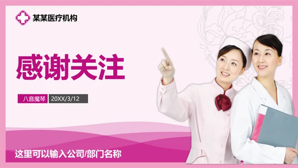 妇科医疗医学工作汇报PPT模板