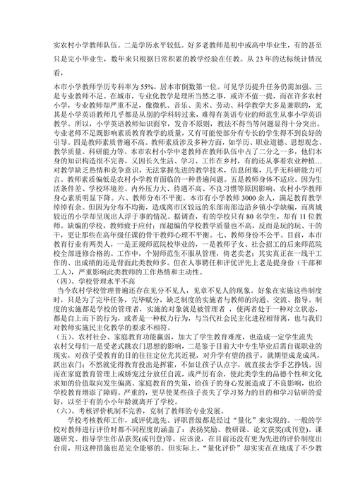 大专学前教育论文范文(1)
