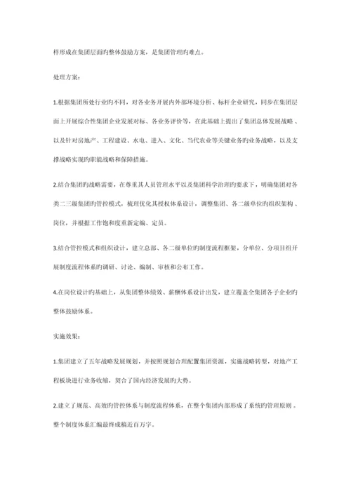 企业管理解决方案.docx