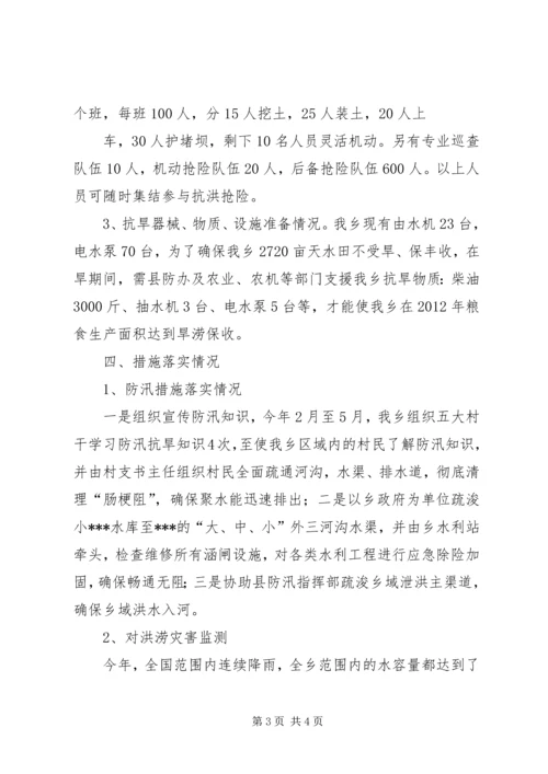 乡镇防汛抗旱工作总结.docx